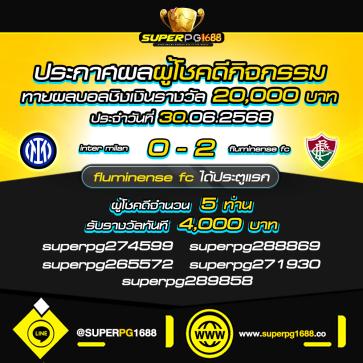 superpg1688 โปรโมชั่น