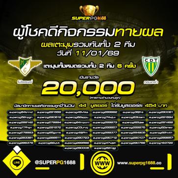 superpg1688 โปรโมชั่น