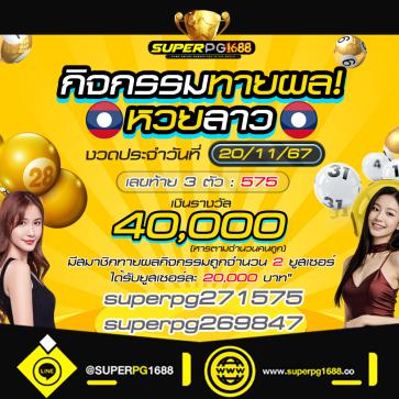 superpg1688 โปรโมชั่น