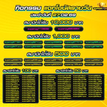 superpg1688 โปรโมชั่น