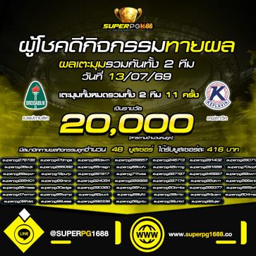 superpg1688 โปรโมชั่น
