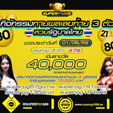 superpg1688 โปรโมชั่น