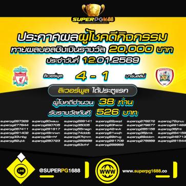 superpg1688 โปรโมชั่น