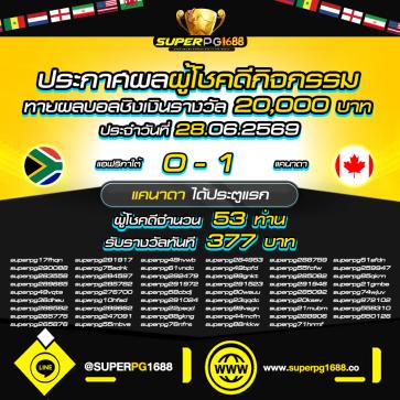 superpg1688 โปรโมชั่น