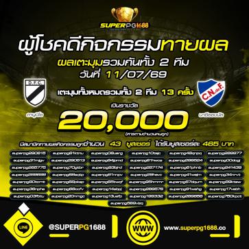 superpg1688 โปรโมชั่น
