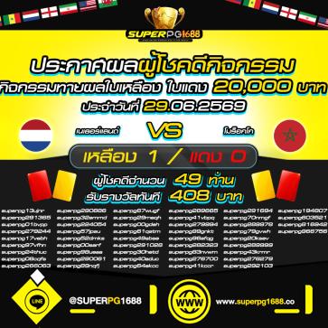 superpg1688 โปรโมชั่น