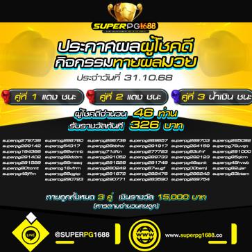 superpg1688 โปรโมชั่น
