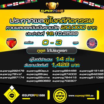 superpg1688 โปรโมชั่น