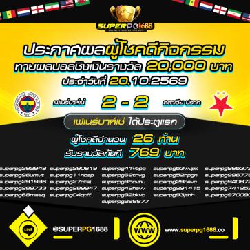 superpg1688 โปรโมชั่น