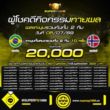 superpg1688 โปรโมชั่น
