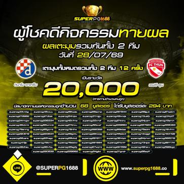 superpg1688 โปรโมชั่น