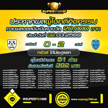 superpg1688 โปรโมชั่น