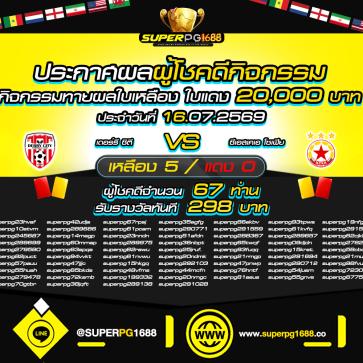 superpg1688 โปรโมชั่น