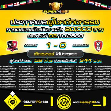 superpg1688 โปรโมชั่น
