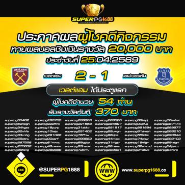 superpg1688 โปรโมชั่น