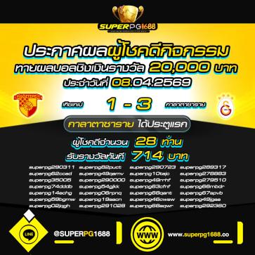 superpg1688 โปรโมชั่น