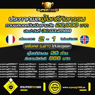 superpg1688 โปรโมชั่น