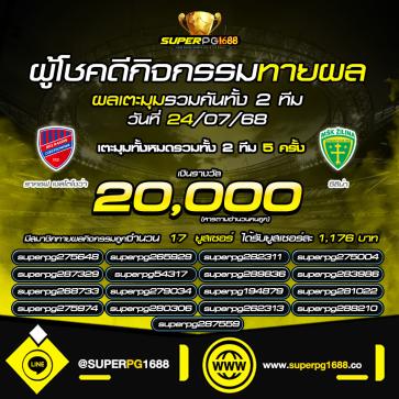 superpg1688 โปรโมชั่น