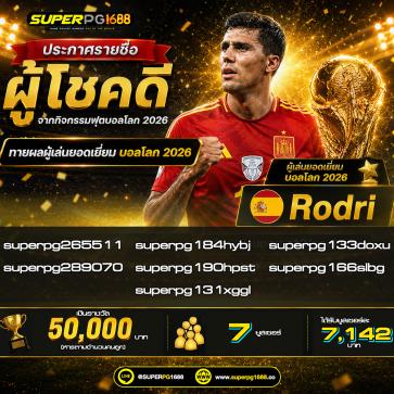 superpg1688 โปรโมชั่น