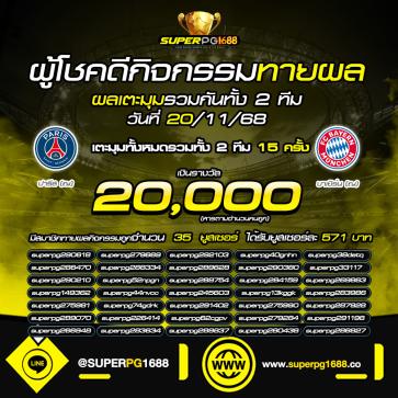 superpg1688 โปรโมชั่น