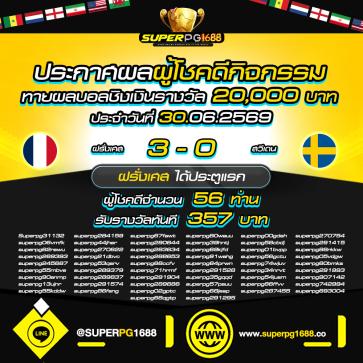 superpg1688 โปรโมชั่น