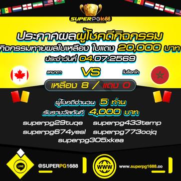 superpg1688 โปรโมชั่น