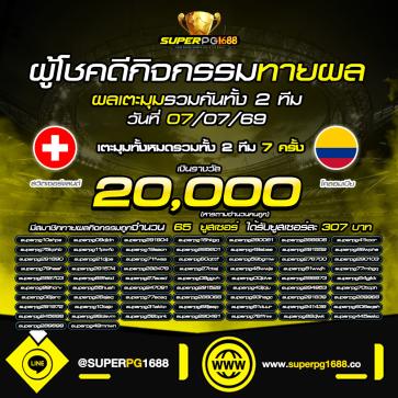 superpg1688 โปรโมชั่น