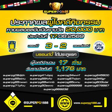 superpg1688 โปรโมชั่น