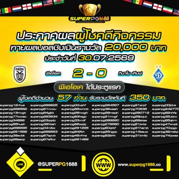 superpg1688 โปรโมชั่น