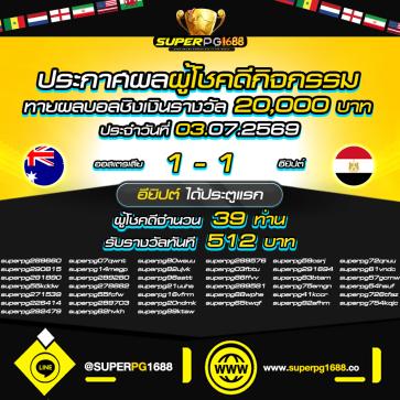 superpg1688 โปรโมชั่น