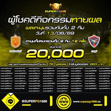 superpg1688 โปรโมชั่น