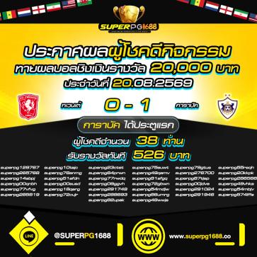 superpg1688 โปรโมชั่น