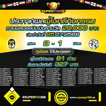 superpg1688 โปรโมชั่น