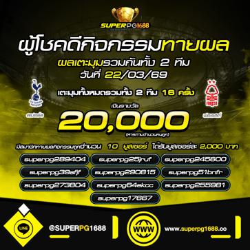 superpg1688 โปรโมชั่น