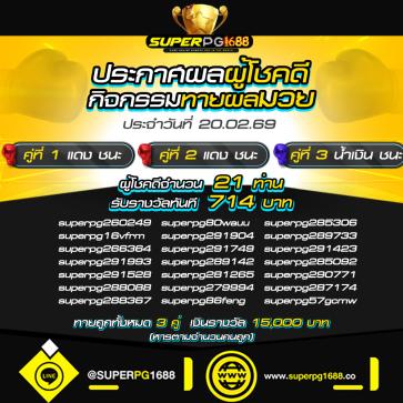 superpg1688 โปรโมชั่น