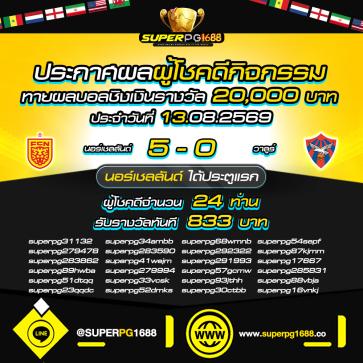 superpg1688 โปรโมชั่น