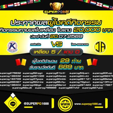 superpg1688 โปรโมชั่น