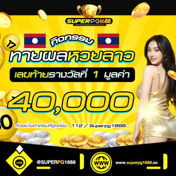 superpg1688 promotion