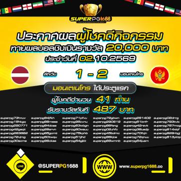 superpg1688 โปรโมชั่น