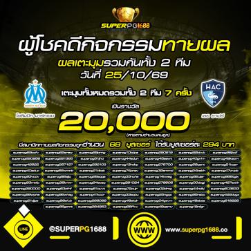 superpg1688 โปรโมชั่น