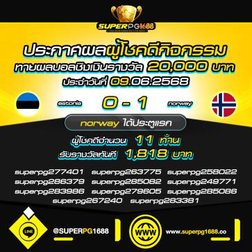 superpg1688 โปรโมชั่น