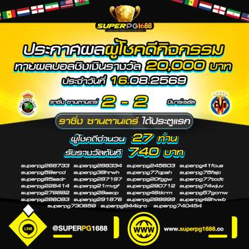 superpg1688 โปรโมชั่น