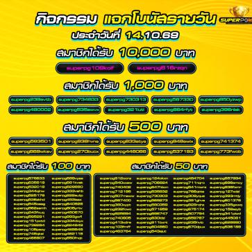 superpg1688 โปรโมชั่น
