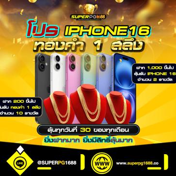 superpg1688 promotion
