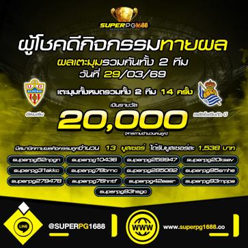 superpg1688 โปรโมชั่น