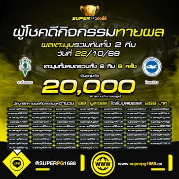 superpg1688 โปรโมชั่น