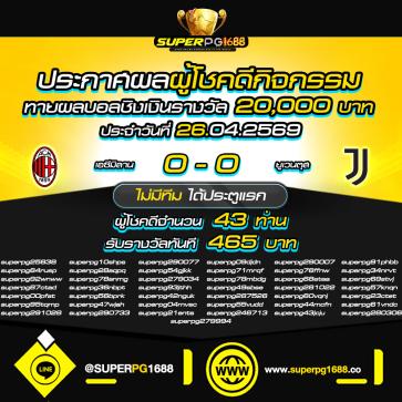 superpg1688 โปรโมชั่น