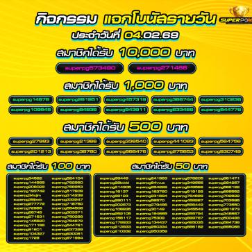 superpg1688 โปรโมชั่น