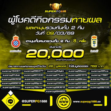 superpg1688 โปรโมชั่น