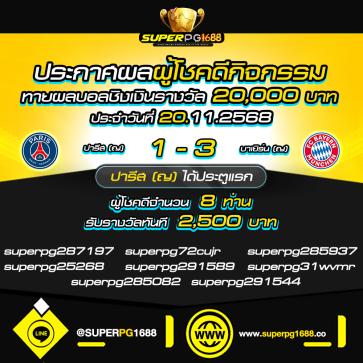 superpg1688 โปรโมชั่น